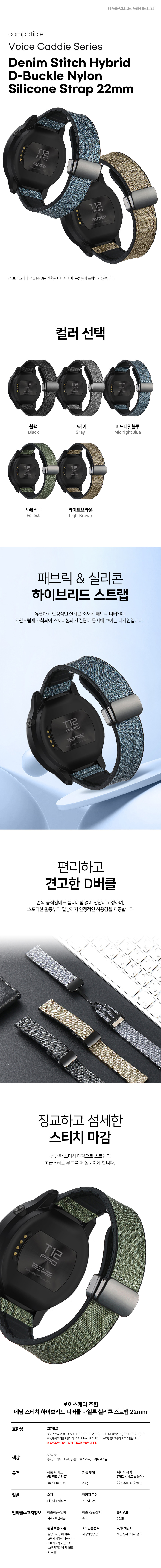 보이스캐디 T13 Pro T12 T11 호환 데님 스티치 하이브리드 디버클 나일론 실리콘 스트랩 22mm 상세 설명 1