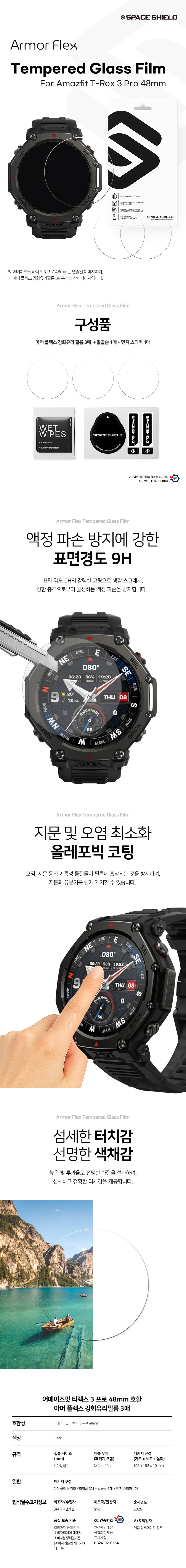 아머 플렉스 9H 풀커버 강화유리 액정보호필름 어메이즈핏 티렉스 3 프로 48mm, 3매입 상세 설명 1