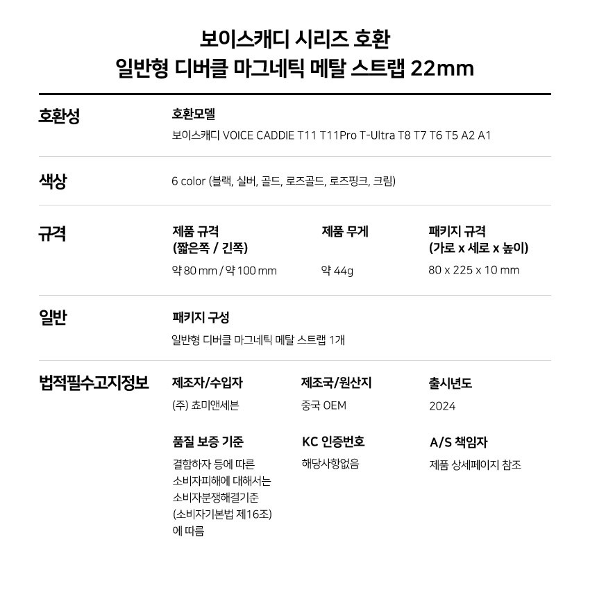 보이스캐디 T13 Pro T12 T11 호환 일반형 디버클 마그네틱 메탈 스트랩 22mm 상세 설명 6