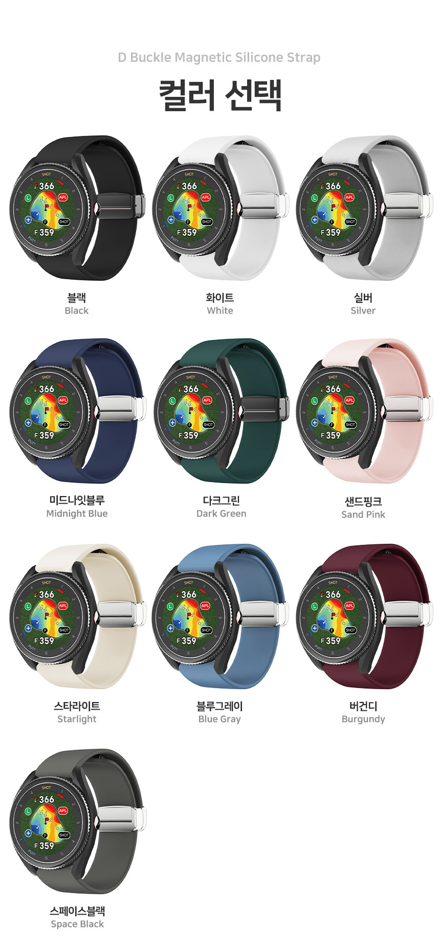 보이스캐디 VOICE CADDIE T9 호환 디버클 마그네틱 실리콘 20mm 밴드 시계줄 줄질 상세 설명 2