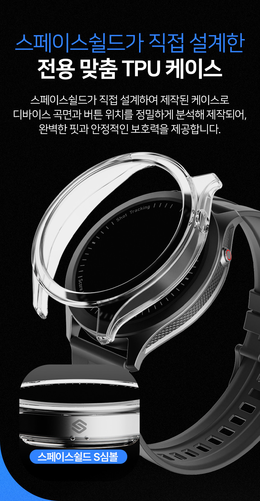 스윙가드 TPU 범퍼 케이스 보이스캐디 골프워치 T13 PRO, 투명 상세 설명 4