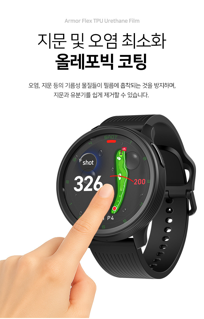 아머 플렉스 TPU 자가복원 풀커버 우레탄 액정보호필름 보이스캐디 T13, 3매입 상세 설명 5