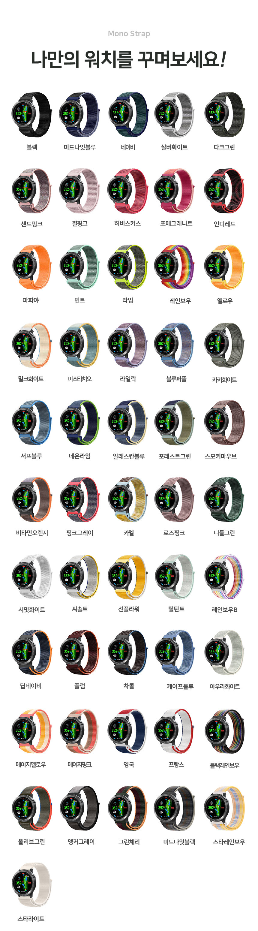 보이스캐디 T13 Pro T12 T11 호환 스포츠루프 모노 스트랩 22mm 상세 설명 7
