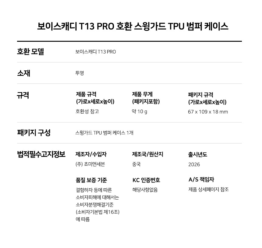 스윙가드 TPU 범퍼 케이스 보이스캐디 골프워치 T13 PRO, 투명 상세 설명 10
