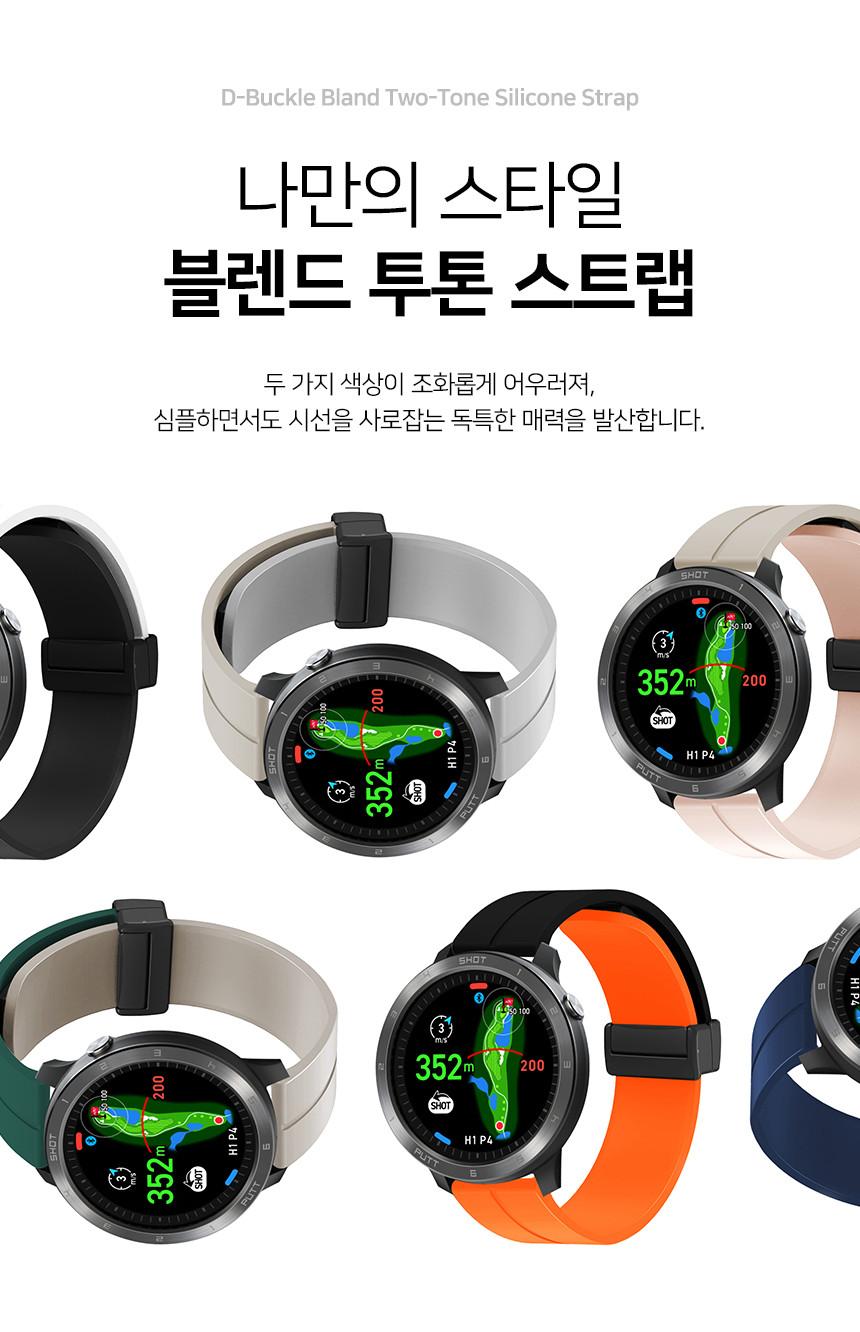 보이스캐디 T13 Pro T12 T11 호환 디버클 블랜드 투톤 실리콘 스트랩 22mm 상세 설명 4