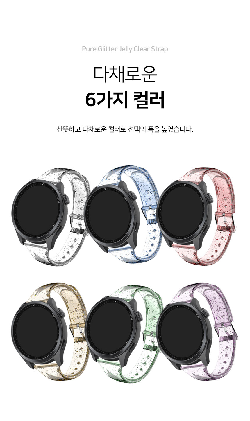 보이스캐디 러닝워치 뉴런 R21 호환 퓨어 글리터 젤리 투명 스트랩 22mm 상세 설명 5