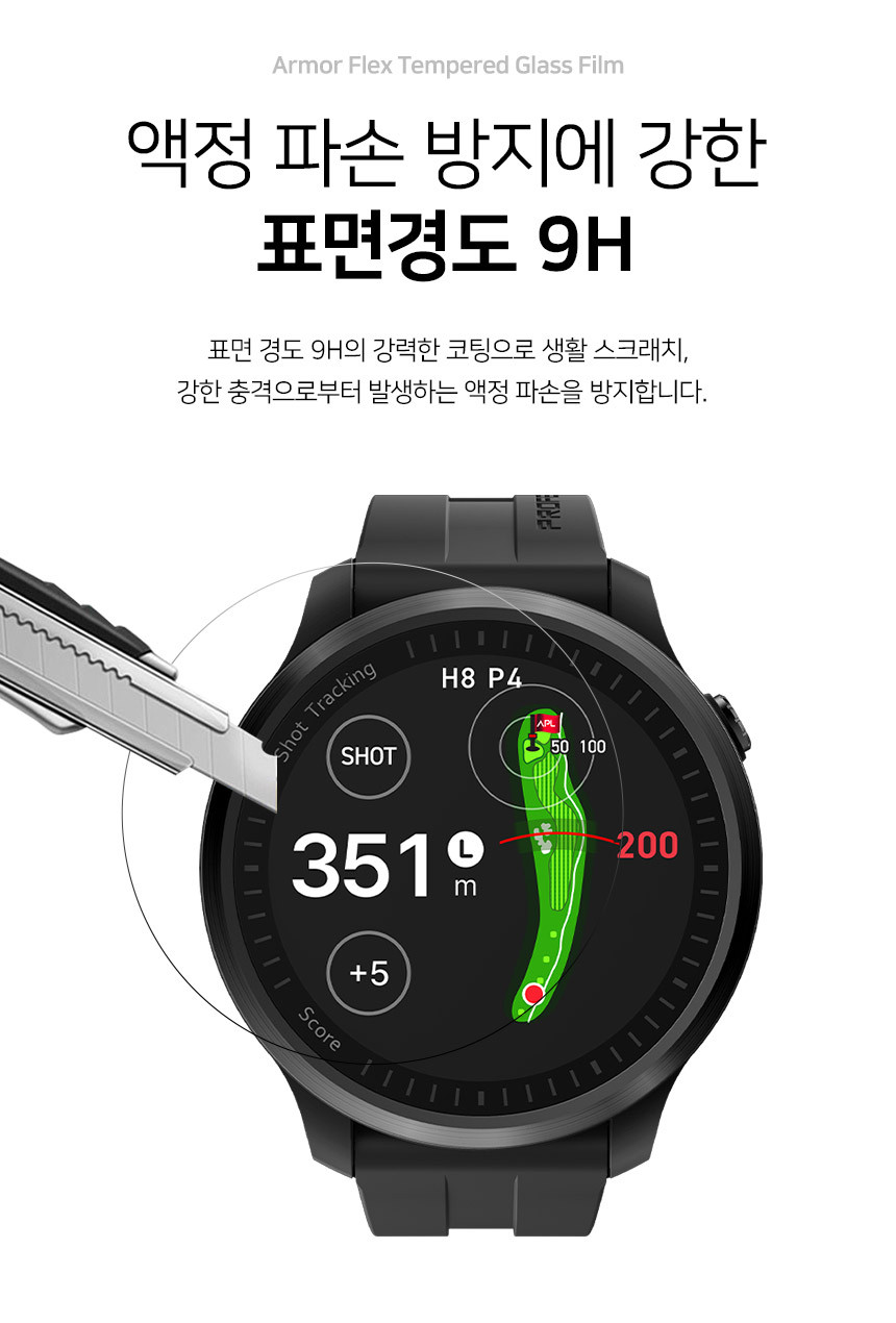 아머 플렉스 9H 풀커버 강화유리 액정보호필름 보이스캐디 T13 Pro, 3매입 상세 설명 5