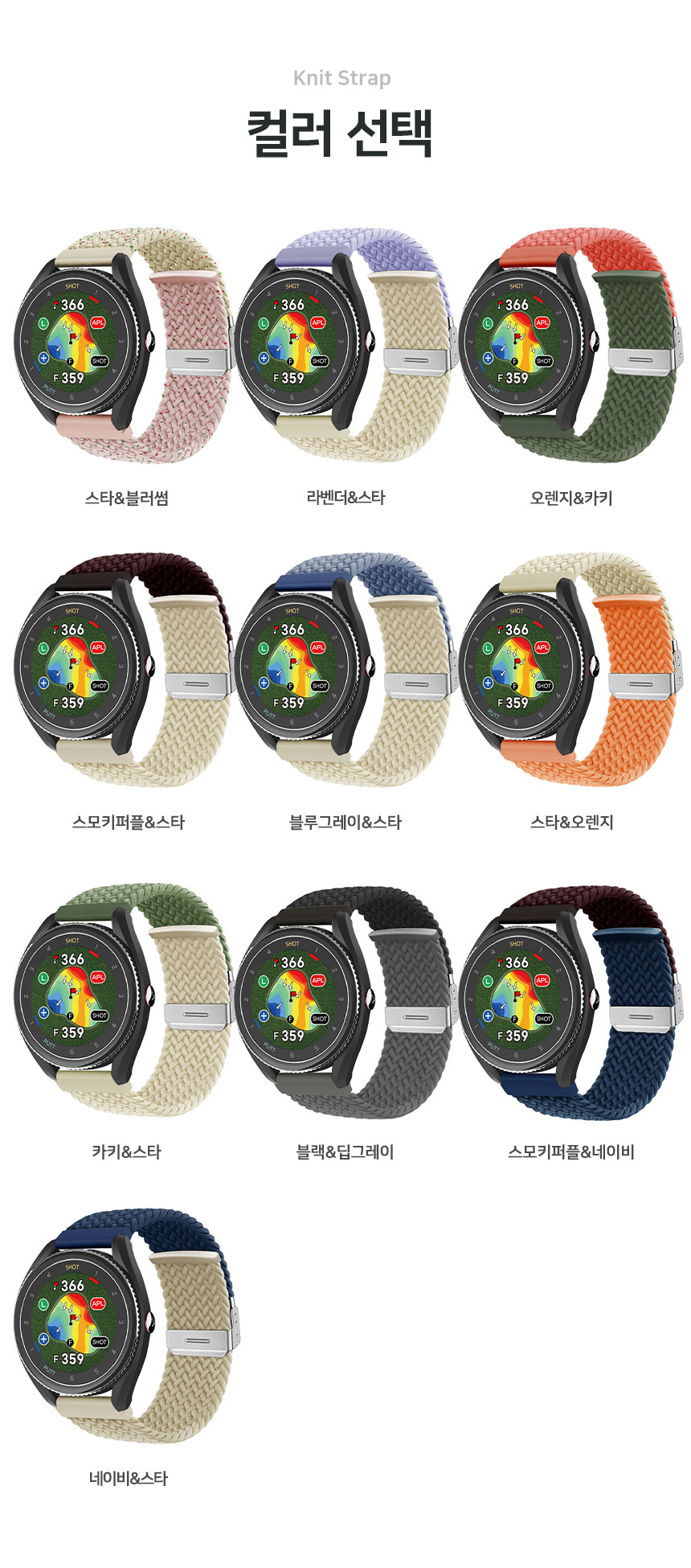보이스캐디 VOICE CADDIE T9 호환 니트 스트랩 20mm 밴드 시계줄 줄질 상세 설명 3