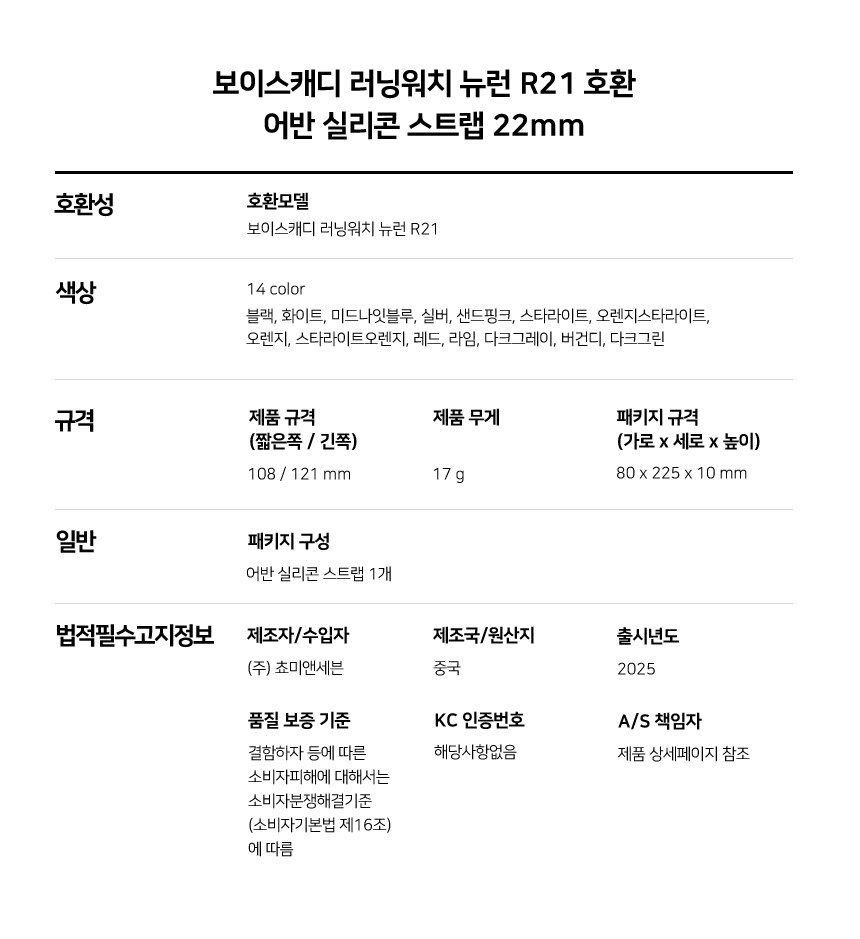 보이스캐디 러닝워치 뉴런 R21 호환 어반 실리콘 스트랩 22mm 상세 설명 6