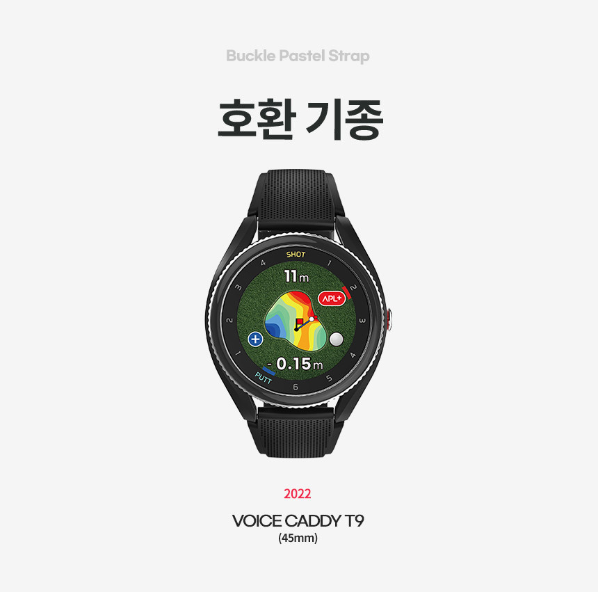 보이스캐디 VOICE CADDIE T9 호환 일반형 버클 파스텔 스트랩 20mm 밴드 시계줄 줄질 상세 설명 2