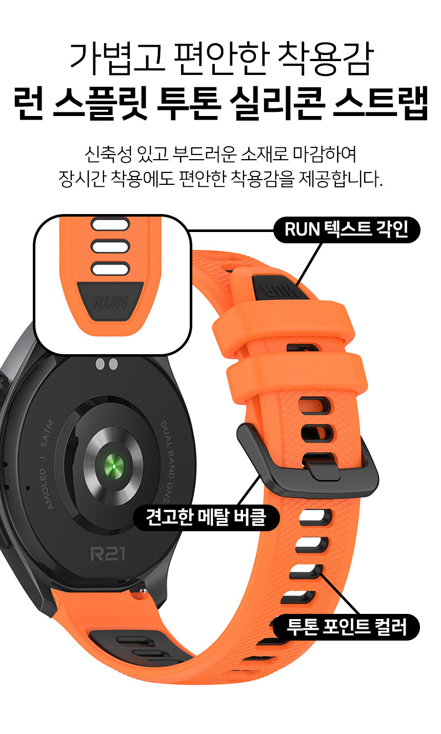 보이스캐디 러닝워치 뉴런 R21 호환 런 스플릿 투톤 실리콘 스트랩 22mm 상세 설명 3