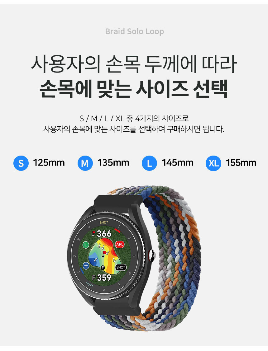 보이스캐디 VOICE CADDIE T9 호환 브레이드 솔로루프 스트랩 20mm 밴드 시계줄 줄질 상세 설명 5