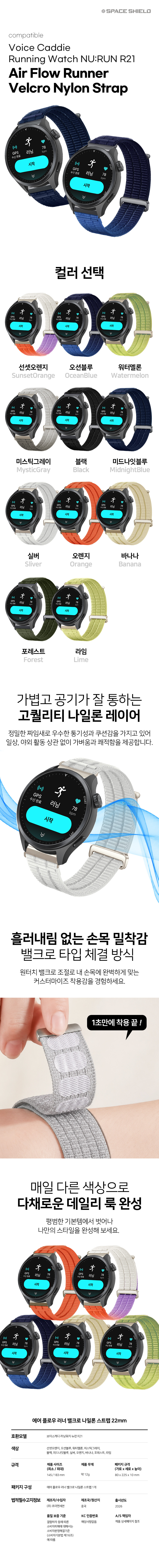 보이스캐디 러닝워치 뉴런 R21 호환 에어 플로우 러너 밸크로 나일론 스트랩 22mm 상세 설명 1