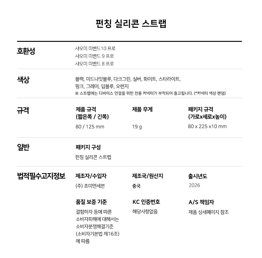 샤오미 미밴드 10 9 8 프로 시리즈 호환 펀칭 실리콘 스트랩 상세 설명 7