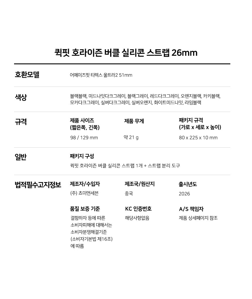 어메이즈핏 티렉스 울트라2 51mm 호환 퀵핏 호라이즌 버클 실리콘 스트랩 26mm 상세 설명 7