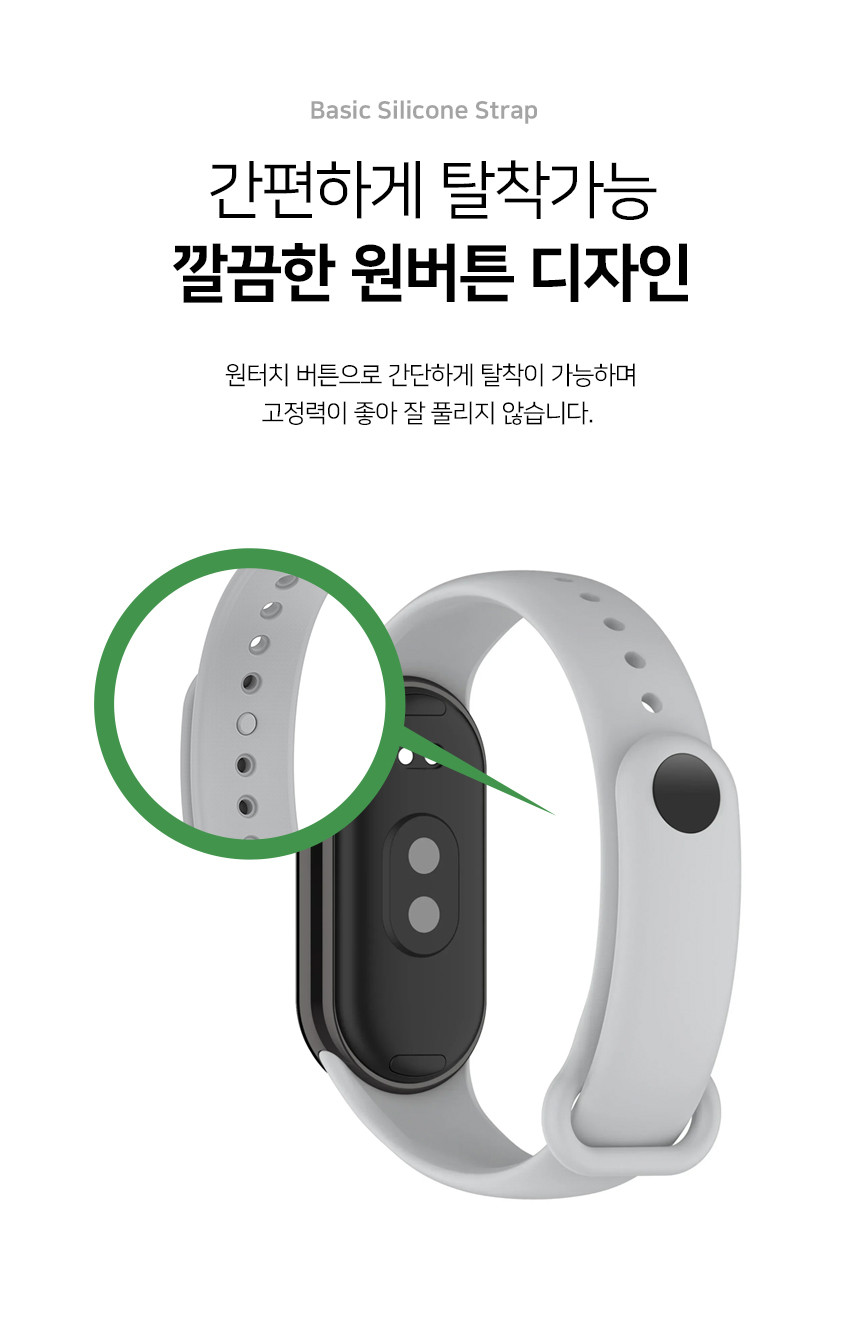 샤오미 미밴드 9 호환 베이직 실리콘 스트랩 2P 세트 상세 설명 3
