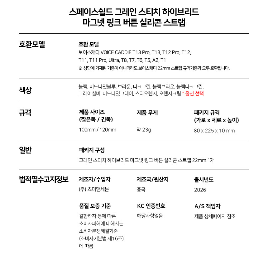보이스캐디 T13 Pro T12 T11 호환 그레인 스티치 하이브리드 마그넷 링크 버튼 실리콘 스트랩 22mm 상세 설명 6