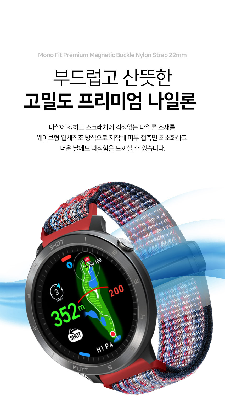 보이스캐디 T13 Pro T12 T11 호환 모노핏 프리미엄 마그네틱 버클 나일론 스트랩 22mm 상세 설명 4