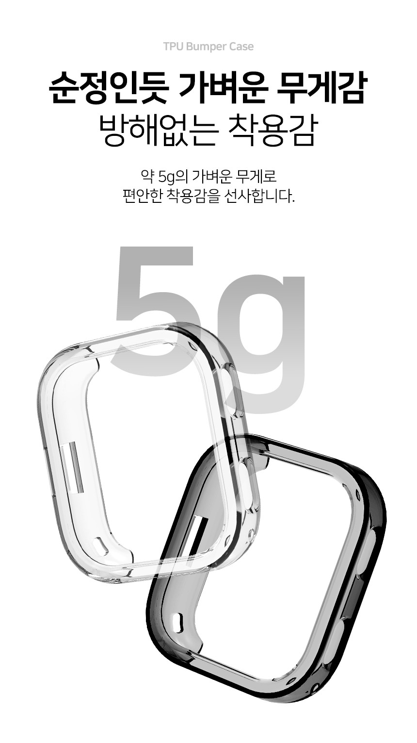 어메이즈핏 빕맥스 49mm 호환 TPU 범퍼 케이스 상세 설명 5