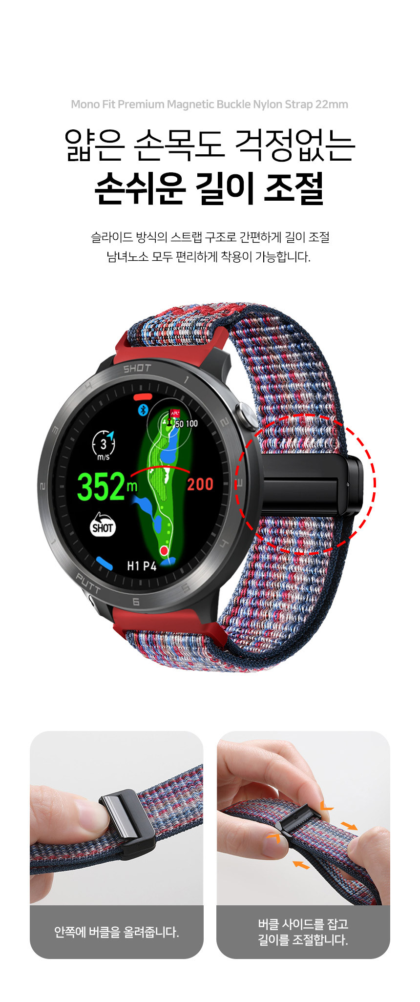 보이스캐디 T13 Pro T12 T11 호환 모노핏 프리미엄 마그네틱 버클 나일론 스트랩 22mm 상세 설명 6