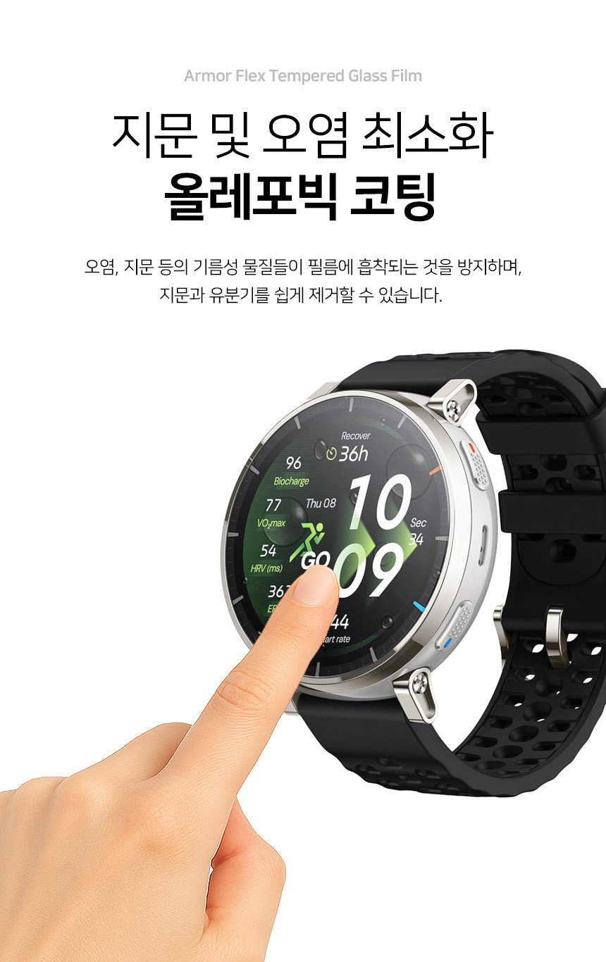 어메이즈핏 액티브 3 프리미엄 45mm 호환 아머 플렉스 9H 풀커버 강화유리필름 3매 상세 설명 4