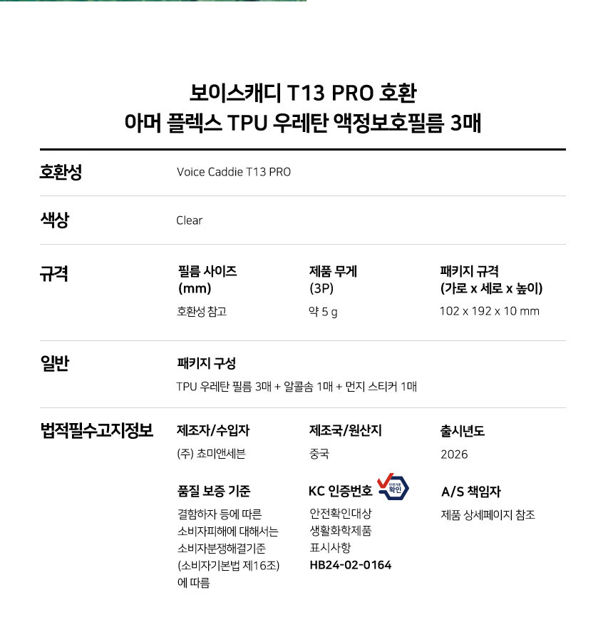 아머 플렉스 TPU 자가복원 풀커버 우레탄 액정보호필름 보이스캐디 T13 Pro, 3매입 상세 설명 7
