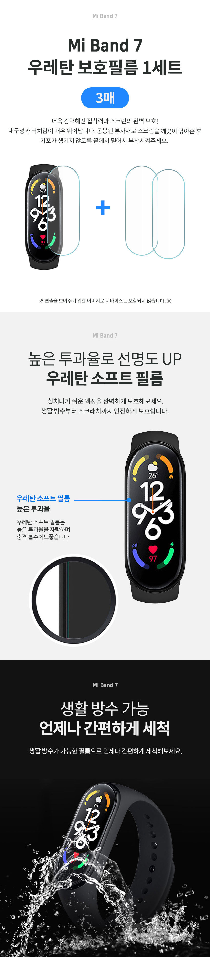 스페이스쉴드 샤오미 미밴드7 6 5 호환 스트랩 밴드 케이스 필름 모음전 상세 설명 7