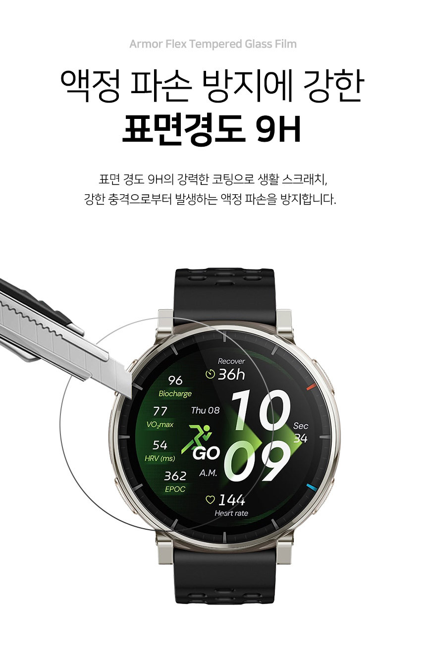 어메이즈핏 액티브 3 프리미엄 45mm 호환 아머 플렉스 9H 풀커버 강화유리필름 3매 상세 설명 3