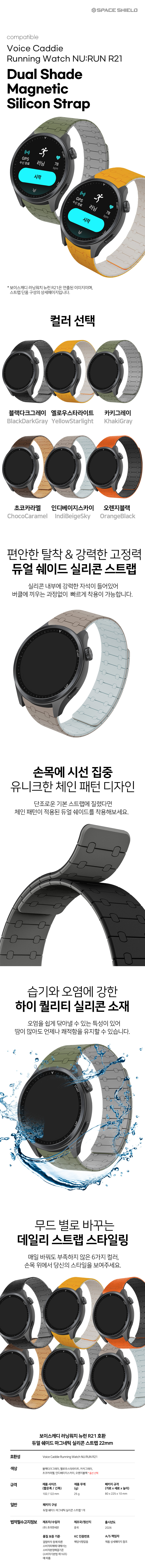 보이스캐디 뉴런 R21 호환 듀얼 쉐이드 마그네틱 실리콘 스트랩 22mm 상세 설명 1