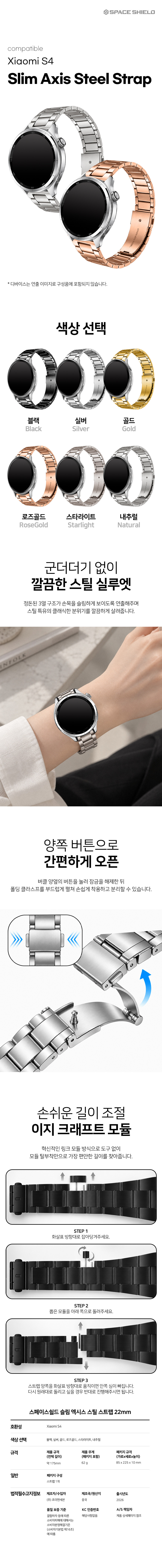 샤오미 S4 호환 슬림 엑시스 스틸 스트랩 22mm 상세 설명 1