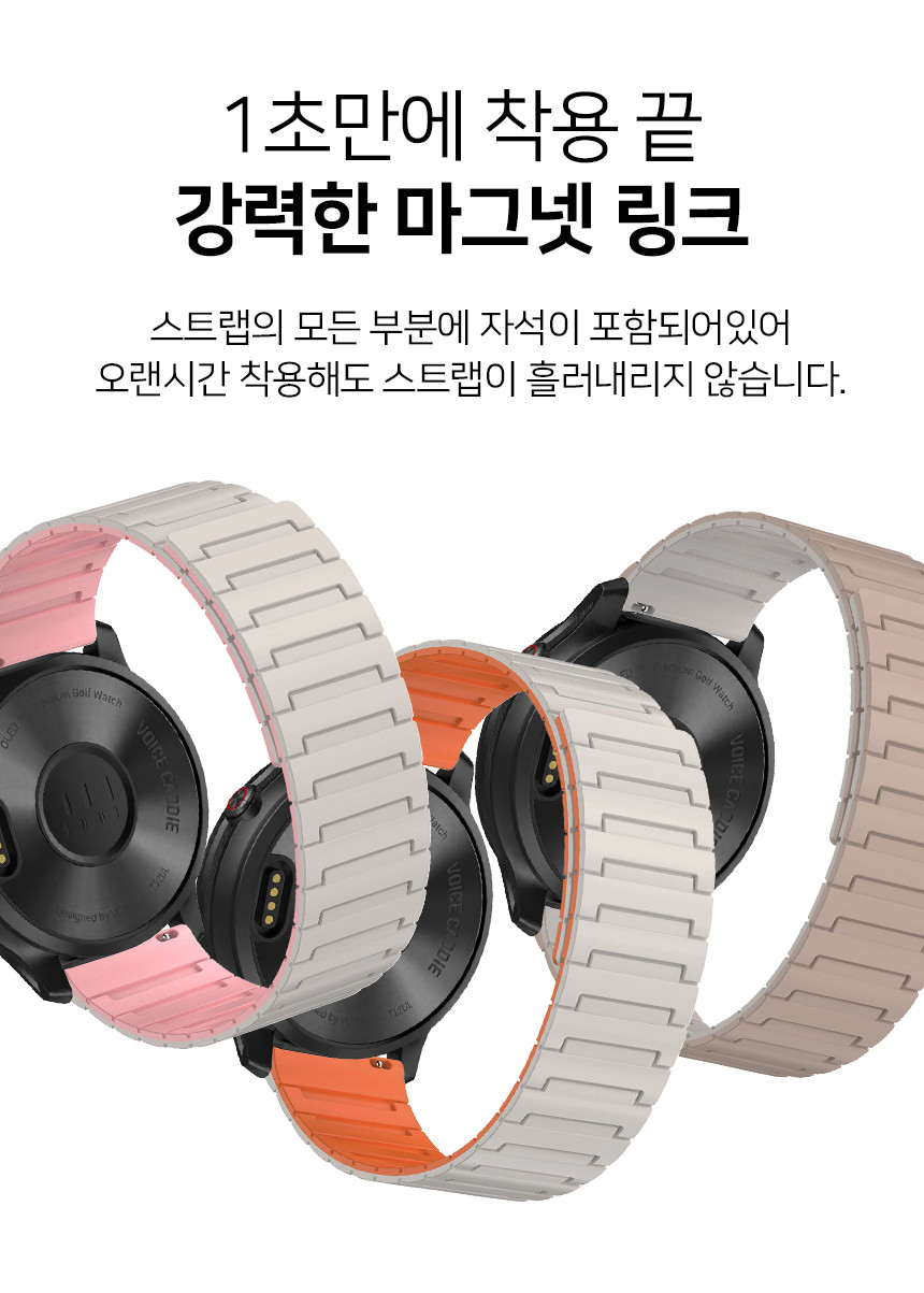 보이스캐디 T13 Pro T12 T11 호환 세그먼트 마그넷 링크 실리콘 스트랩 22mm 상세 설명 3