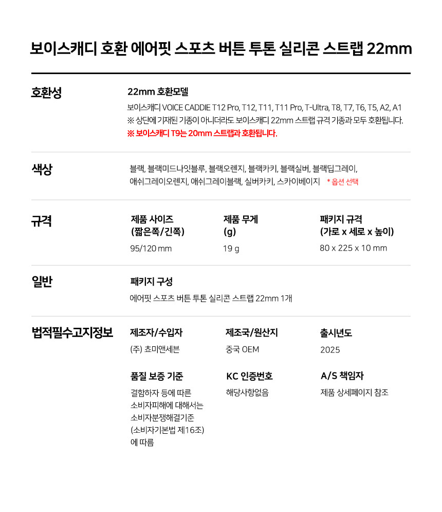 보이스캐디 T13 Pro T12 T11 호환 에어핏 스포츠 버튼 투톤 실리콘 스트랩 22mm 상세 설명 7