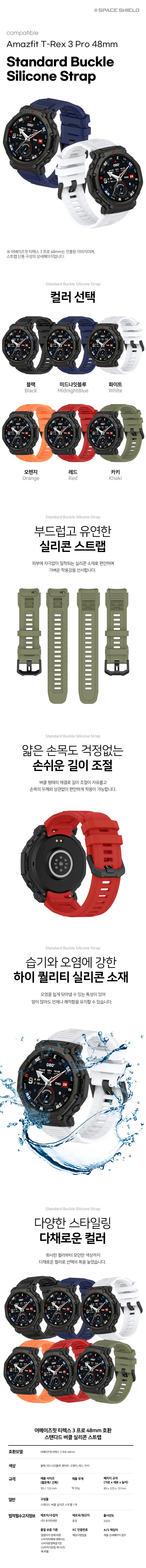 어메이즈핏 티렉스 3 프로 48mm 호환 스탠다드 버클 실리콘 스트랩 상세 설명 1