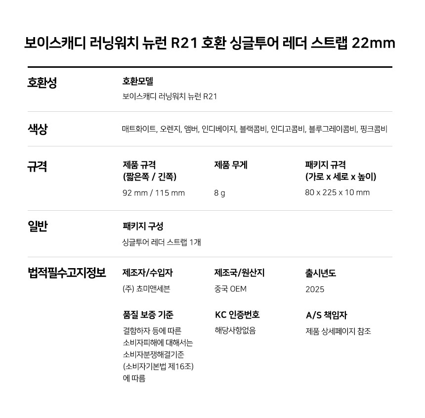 보이스캐디 러닝워치 뉴런 R21 호환 싱글투어 레더 스트랩 22mm 상세 설명 7