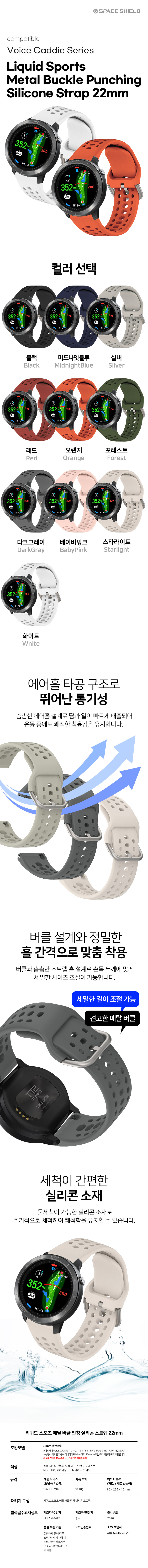 보이스캐디 T13 Pro T12 T11 호환 리퀴드 스포츠 메탈 버클 펀칭 실리콘 스트랩 22mm 상세 설명 1