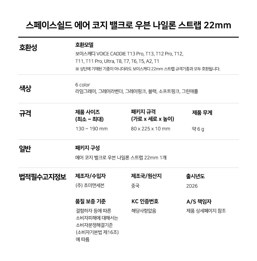 보이스캐디 T13 Pro T12 T11 호환 에어 코지 밸크로 우븐 나일론 스트랩 22mm 상세 설명 6