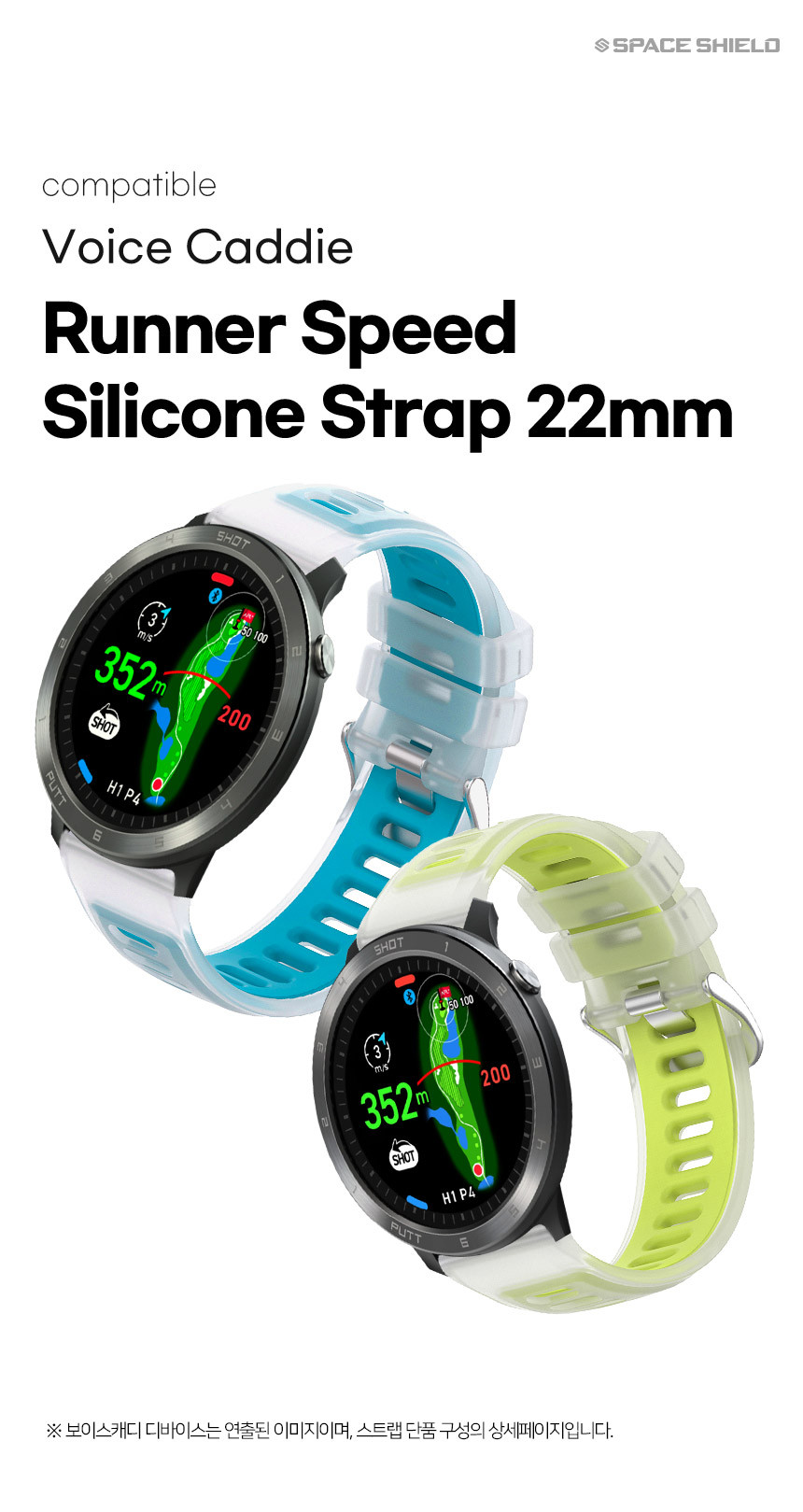 보이스캐디 T13 Pro T12 T11 호환 러너 스피드 실리콘 스트랩 22mm 상세 설명 1