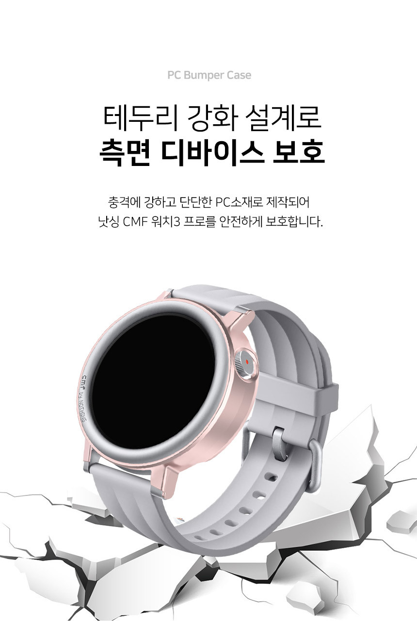 낫싱 CMF 워치3 프로 호환 PC 범퍼 케이스 상세 설명 3