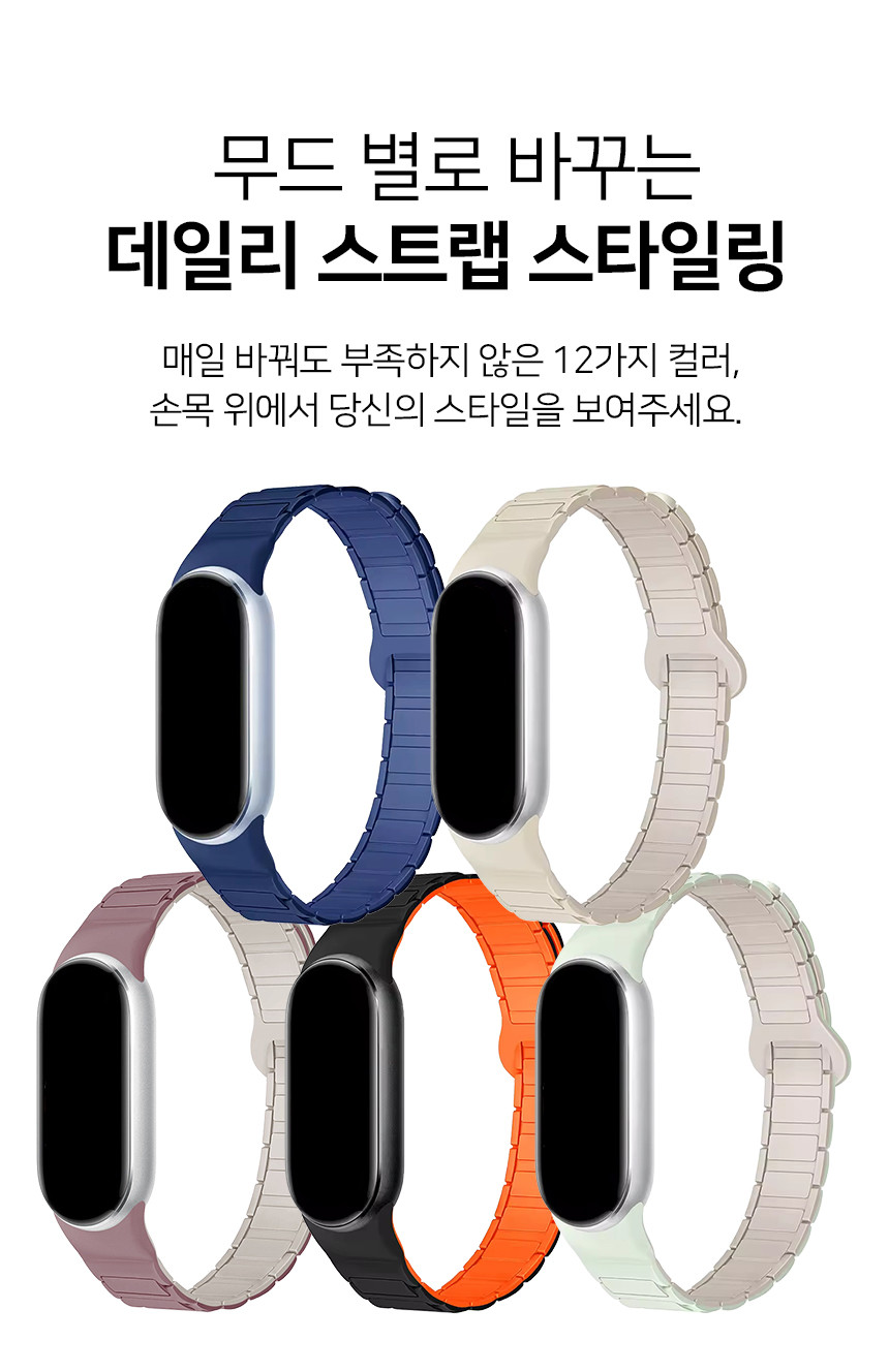 샤오미 미밴드 9 호환 마그넷 링크 실리콘 스트랩 상세 설명 5