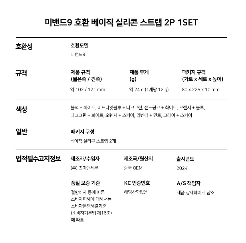 샤오미 미밴드 9 호환 베이직 실리콘 스트랩 2P 세트 상세 설명 6
