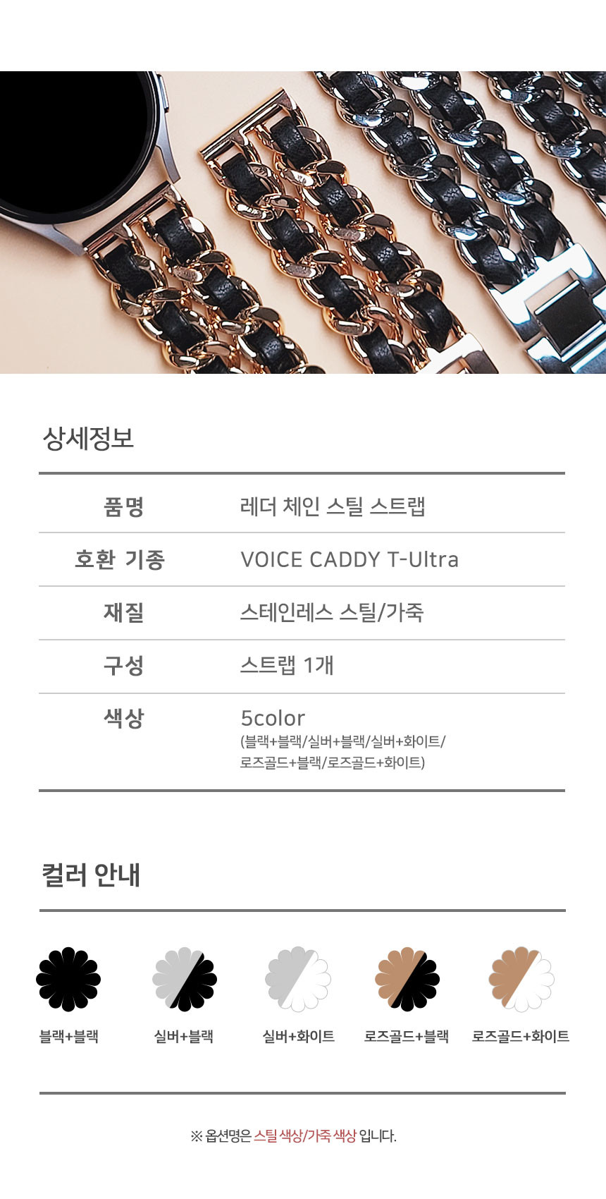 보이스캐디 T13 Pro T12 T11 호환 레더 체인 스틸 스트랩 22mm 상세 설명 6