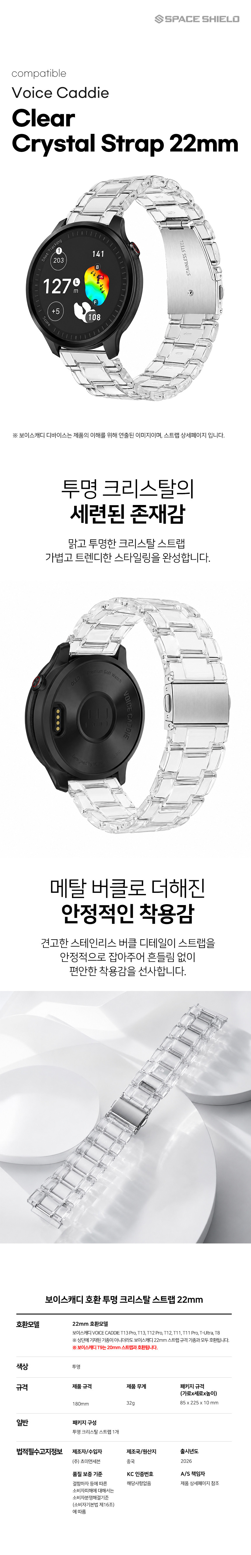 보이스캐디 T13 Pro T12 T11 호환 투명 크리스탈 스트랩 22mm 상세 설명 1