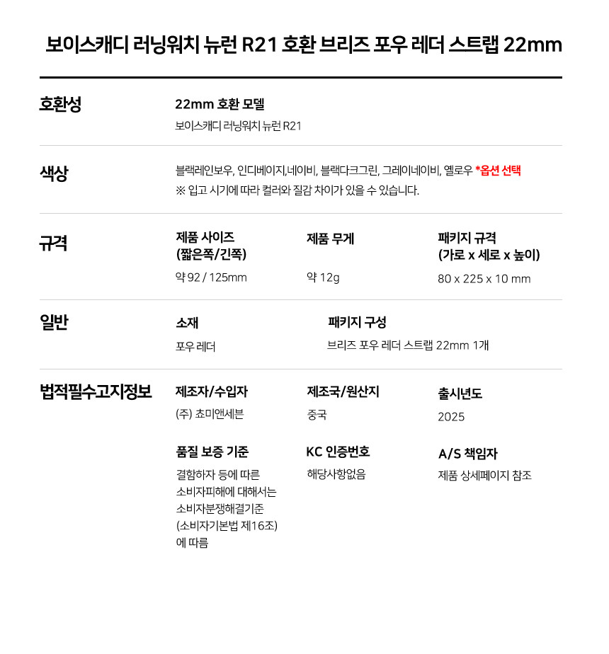 보이스캐디 러닝워치 뉴런 R21 호환 브리즈 포우 레더 스트랩 22mm 상세 설명 6