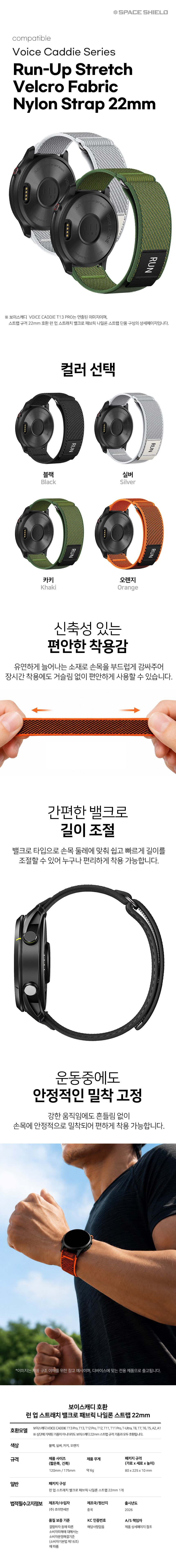 보이스캐디 T13 Pro T12 T11 호환 런 업 스트래치 밸크로 패브릭 나일론 스트랩 22mm 상세 설명 1