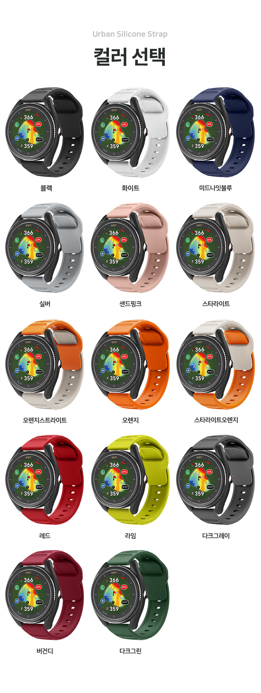 보이스캐디 VOICE CADDIE T9 호환 어반 실리콘 스트랩 20mm 밴드 시계줄 줄질 상세 설명 3