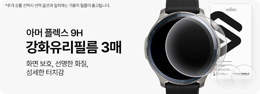어메이즈핏 티렉스 3 프로 44mm 호환 TPU 범퍼 케이스 상세 설명 1