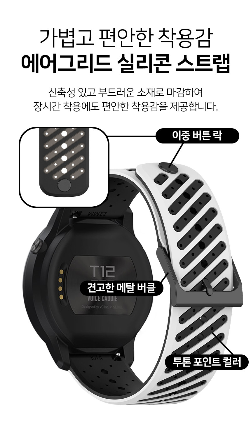 보이스캐디 T13 Pro T12 T11 호환 에어그리드 애슬레틱 실리콘 스트랩 22mm 상세 설명 3