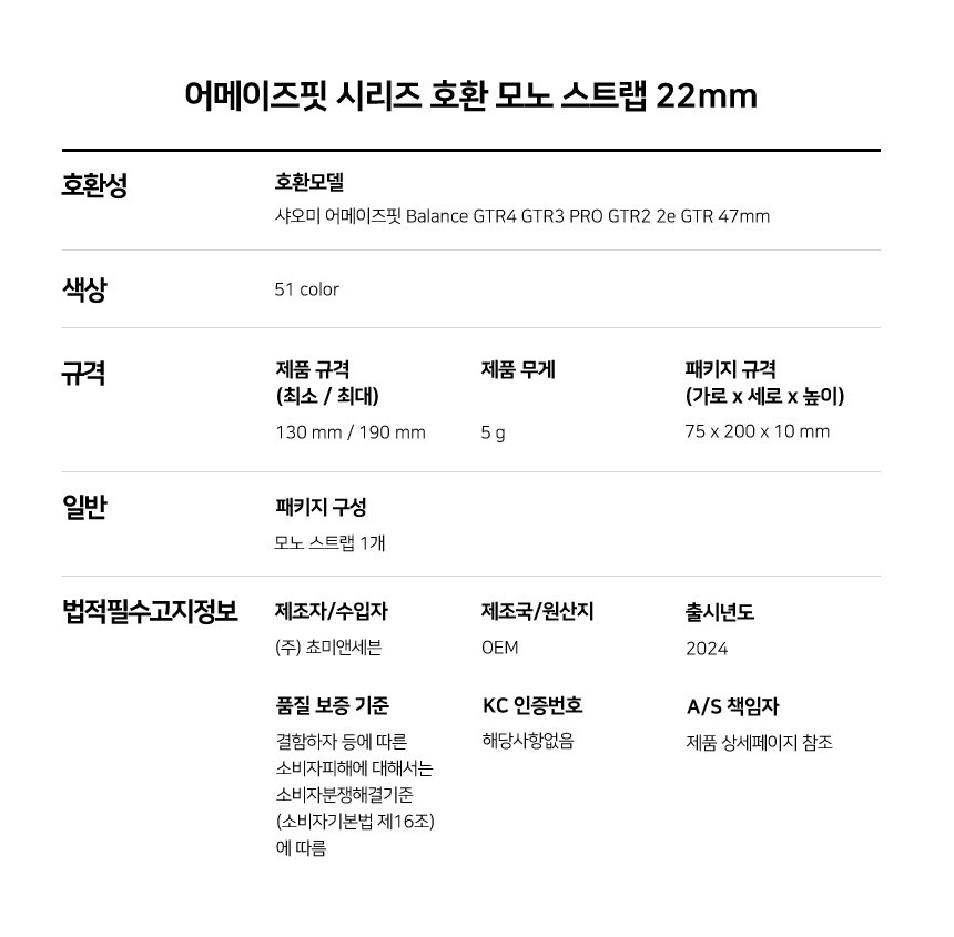 어메이즈핏 밸런스 3 2 1 호환 모노 스트랩 22mm 상세 설명 8