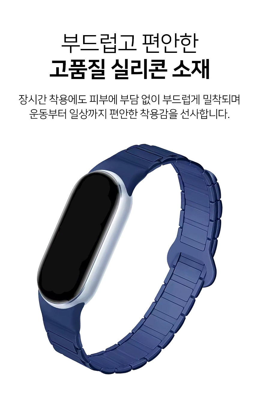 샤오미 미밴드 9 호환 마그넷 링크 실리콘 스트랩 상세 설명 4