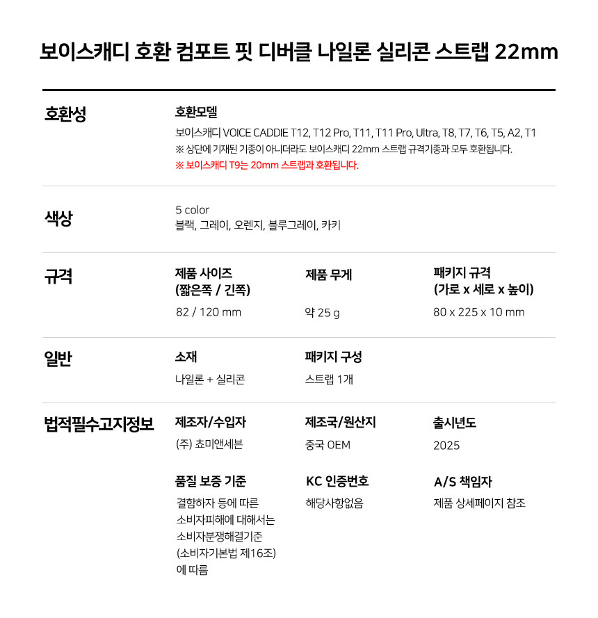 보이스캐디 T13 Pro T12 T11 호환 컴포트 핏 디버클 나일론 실리콘 스트랩 22mm 상세 설명 8